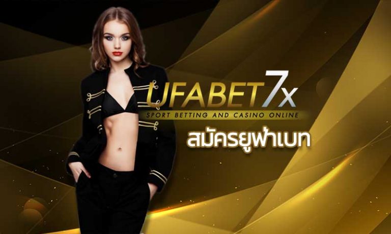 สมัครยูฟ่าเบท แทงบอลออนไลน์ คาสิโนออนไลน์ สล็อต บาคาร่า UFABET มือถือ