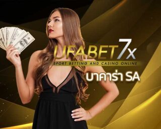 บาคาร่า sa ทางเข้ายูฟ่าเบท บาคาร่าออนไลน์ สูตรบาคาร่า ฟรี UFABET.COM เว็บพนันออนไลน์ คาสิโน สล็อต รูเล็ต ไฮโล Keno เสือมังกร เกมส์ยิงปลา