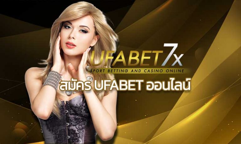 สมัคร UFABET ออนไลน์ พนันออนไลน์ คาสิโนออนไลน์ ยูฟ่า แทงบอลออนไลน์