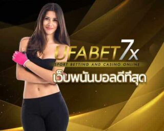 UFABET เว็บพนันบอลดีที่สุด แทงบอลออนไลน์ คาสิโนออนไลน์ บาคาร่า เว็บบอลออนไลน์ เว็บบอล หวยออนไลน์ เกมส์สล็อตออนไลน์ ยิงปลา SA Gaing ยูฟ่า W88