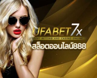 สล็อตออนไลน์888 คาสิโนออนไลน์ เล่นสล็อต UFABET Casino แทงบอลออนไลน์ บาคาร่าออนไลน์ รูเล็ต สล็อต888 ป๊อกเด้ง แบล็คแจ็ค โป๊กเกอร์ ไฮโล ยิงปลา