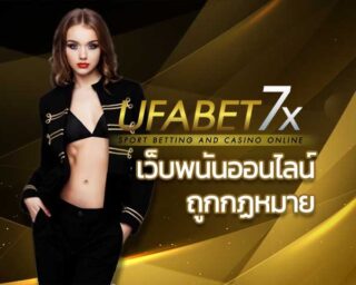 เว็บพนันออนไลน์ ถูกกฎหมาย คาสิโนออนไลน์ UFABET บาคาร่าออนไลน์, หวยออนไลน์, ไก่ชนออนไลน์, สล็อตออนไลน์, กีฬาออนไลน์, มวยไทยออนไลน์