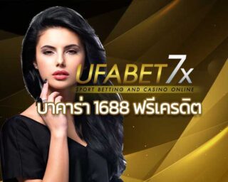 บาคาร่า1688 บาคาร่าออนไลน์ sexy game คาสิโนสด SAGAME ดีที่สุด ปี2021 SA casino, SA live casino, SA slot, SA บาคาร่า, SAgaming, สล็อตออนไลน์