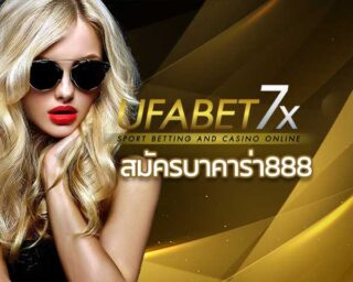 สมัครบาคาร่า888 Baccarat Online เครดิตฟรี บาคาร่าออนไลน์ ได้จริง คืนยอดเสีย sexy baccarat, SA gaming, gold deluxe บาคาร่า777 บาคาร่า888 UFA8