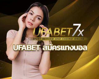 ufabet สมัครแทงบอล บนมือถือ เปิดครบทุกคู่ สเต็ปเริ่ม 2-16คู่ แทงบอลออนไลน์ 10 บาท สมัครใหม่รับโบนัสฟรีั 100% แนะนำเพื่อนรับเพิ่มไม่อั้น